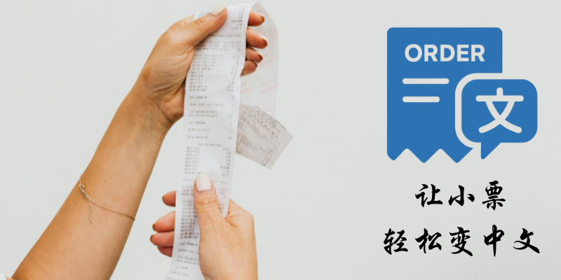 订单翻译主图